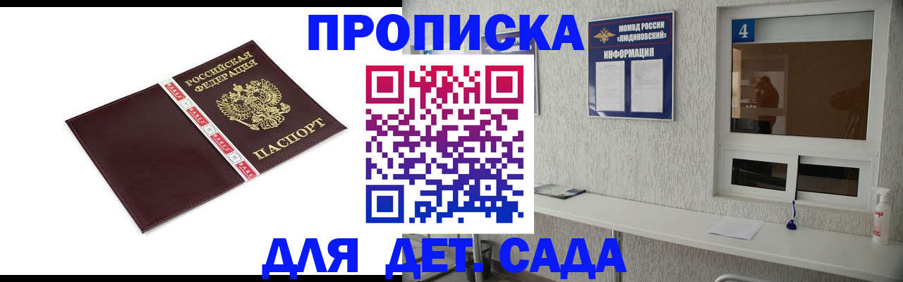 регистрация для дет. сада в Балабаново