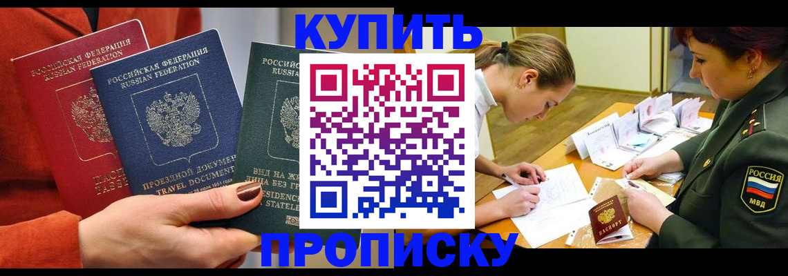 прописка для школы в Балабаново