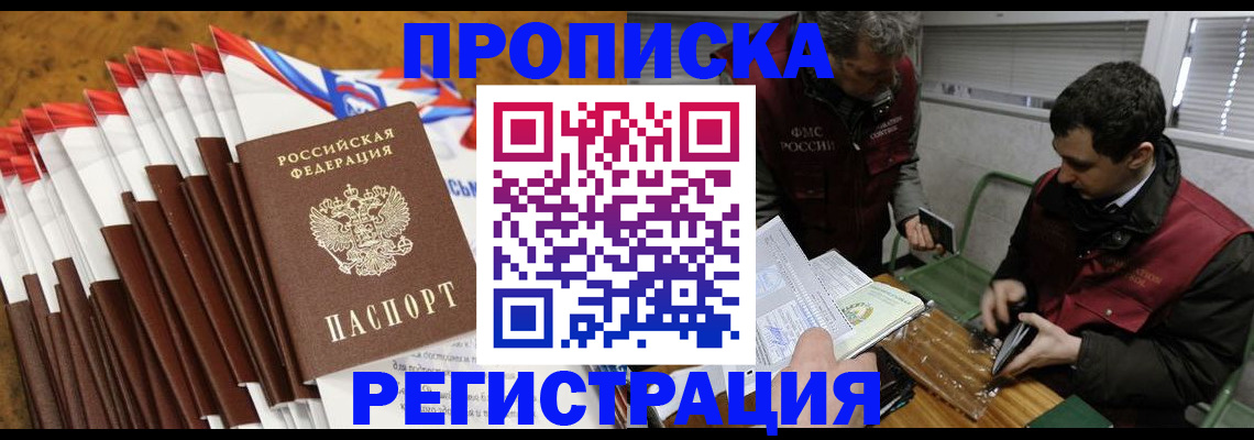 временная регистрация для всех в Балабаново